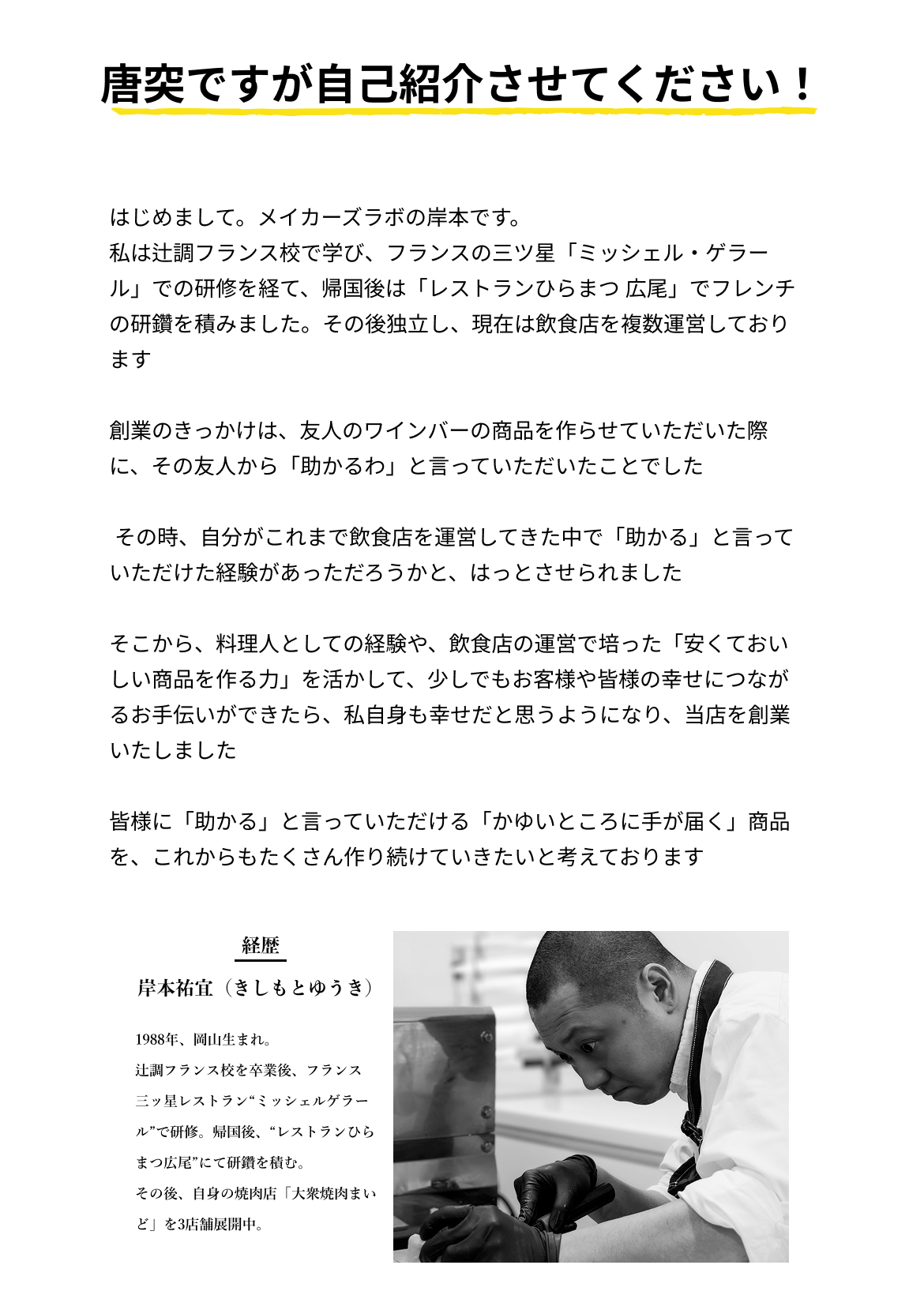 料理人が一つひとつ手作りするメイカーズラボの紹介