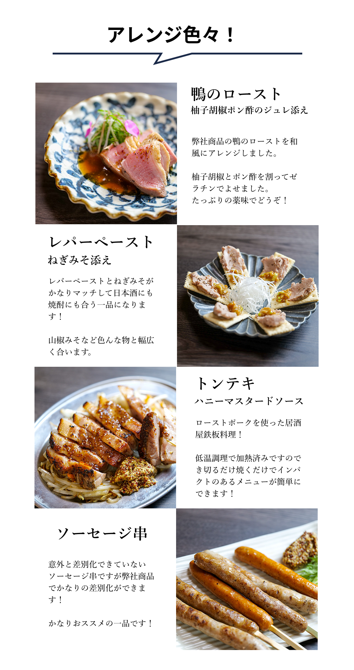 メイカーズラボの商品を使ったメニューアレンジ例