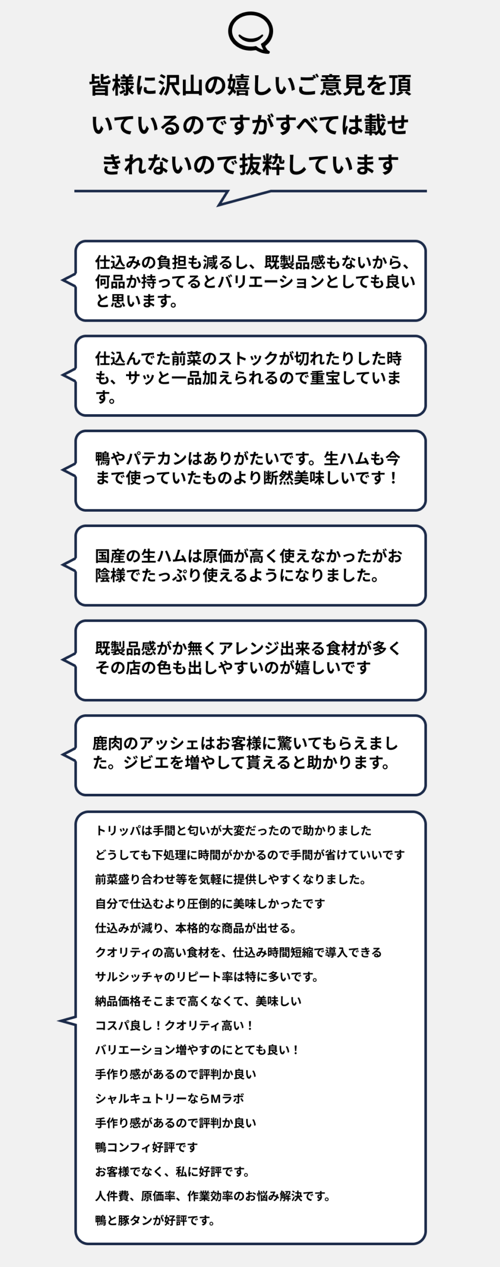 飲食店のお客様の声
